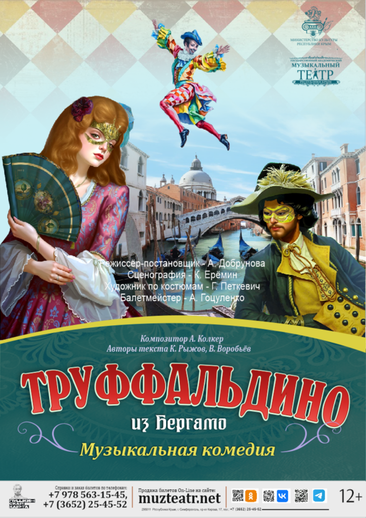 Постер «Труффальдино из Бергамо»