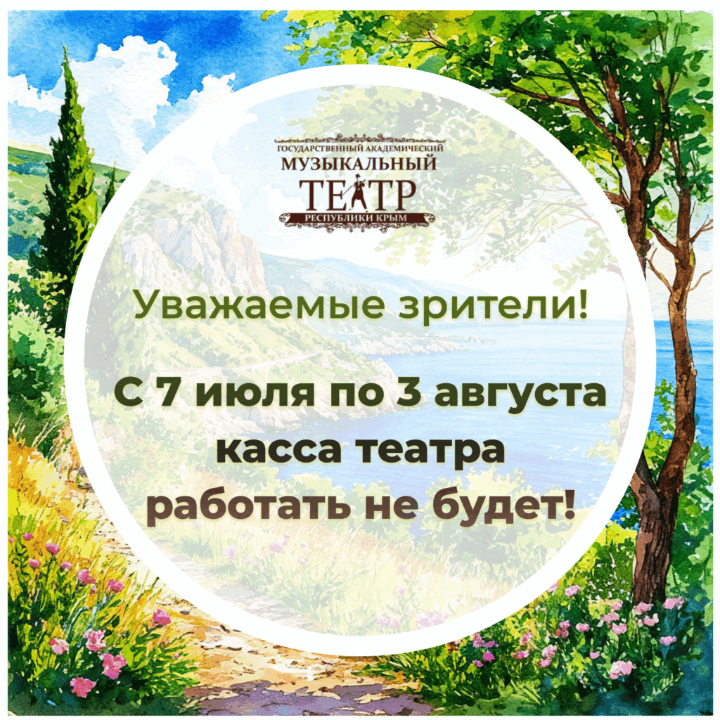 Временное изменение режима работы театральной кассы