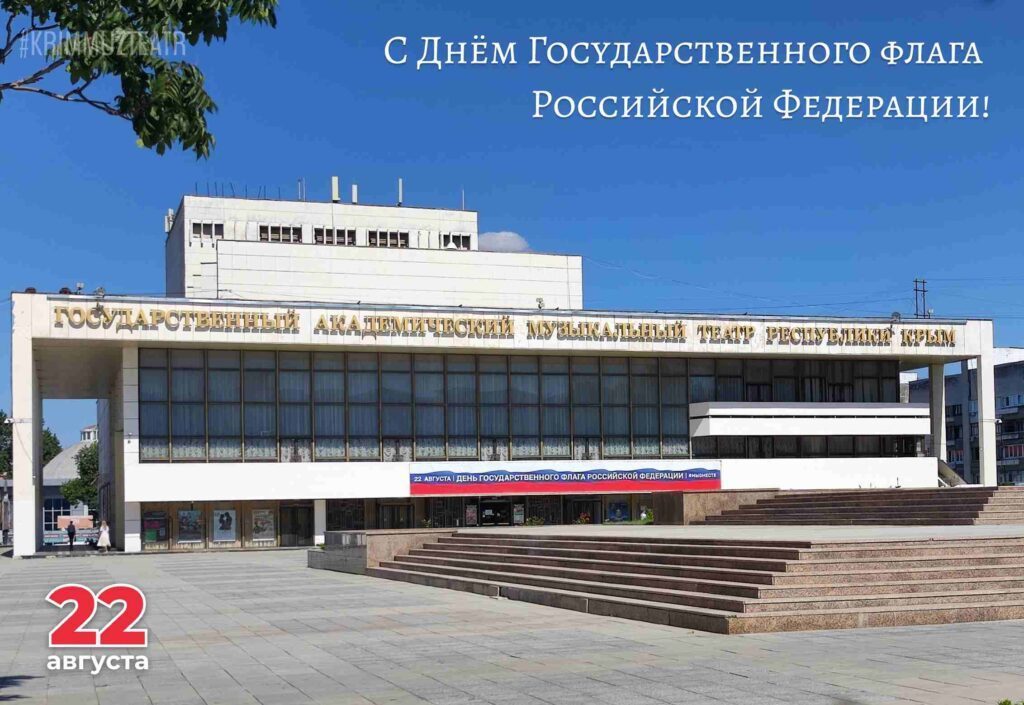 С Днём Государственного флага Российской Федерации!