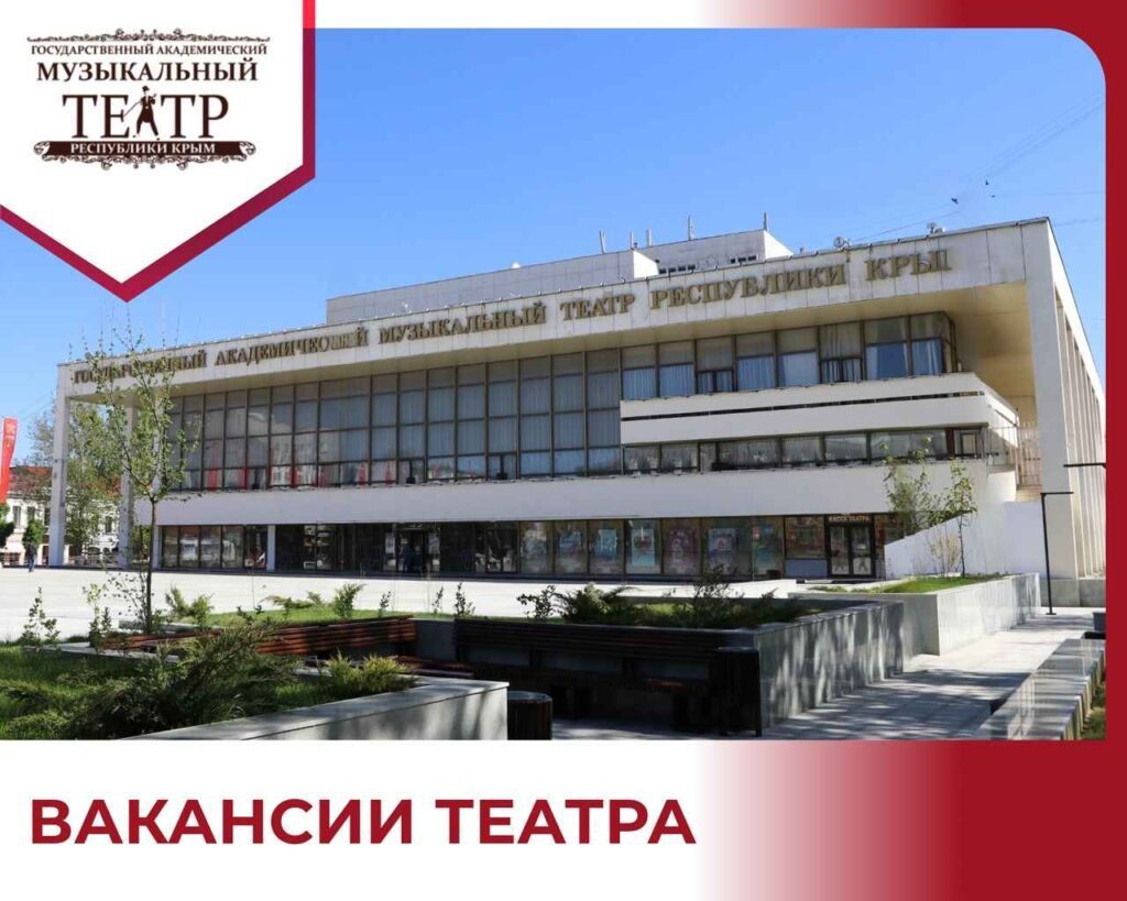 Вакансии театра