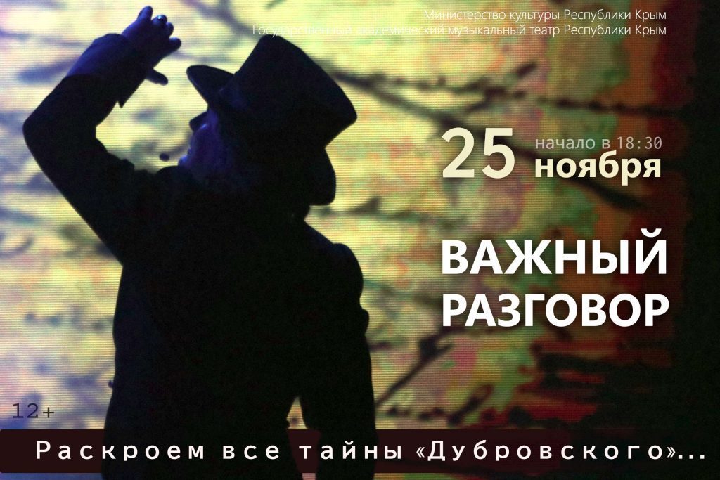 «Дубровский»: десять лет признания