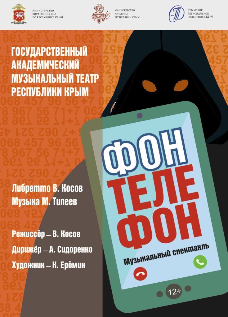 Фон. Телефон