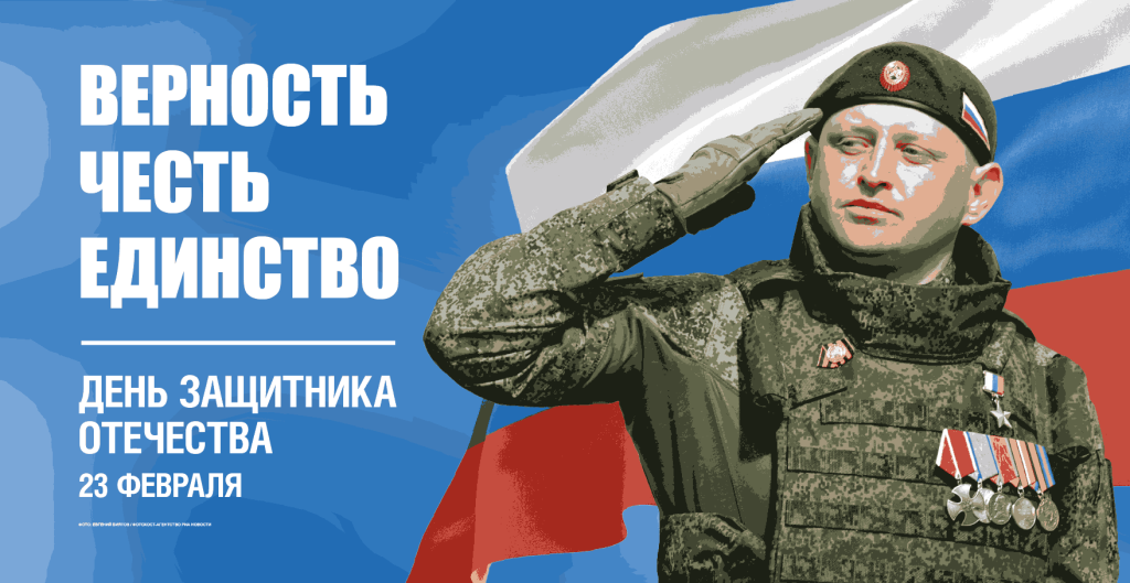 С Днём защитника Отечества!