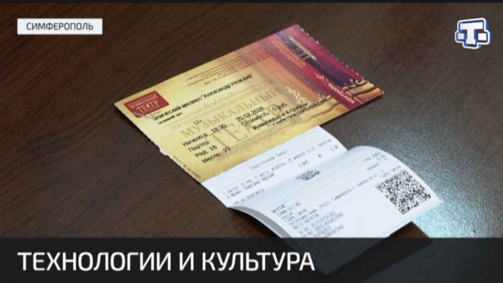 В музеях и театрах Крыма ввели QR-код для получения льгот