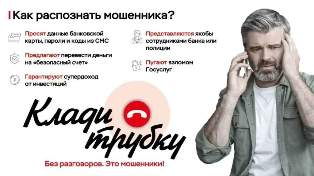 Клади трубку!