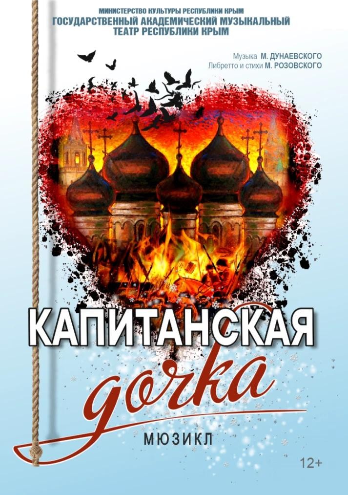 Капитанская дочка