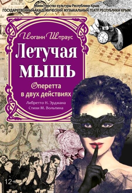 Постер «Летучая мышь»