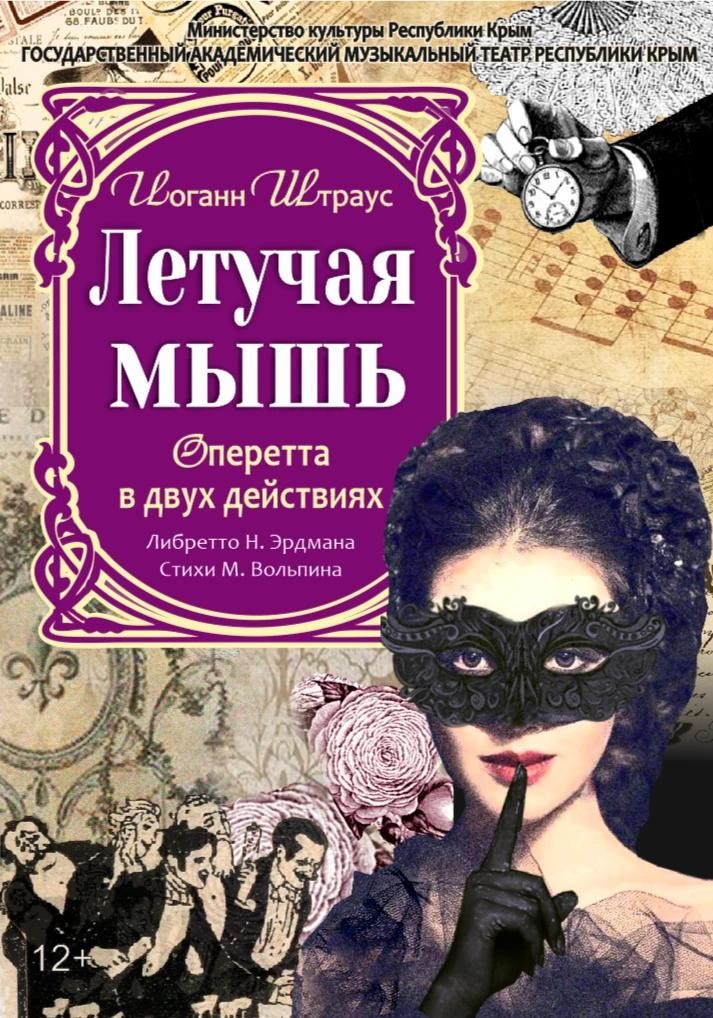 Летучая мышь