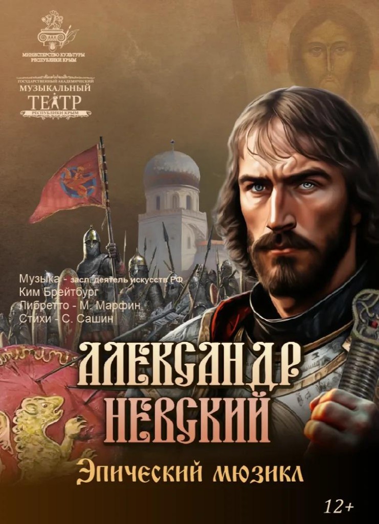 Александр Невский