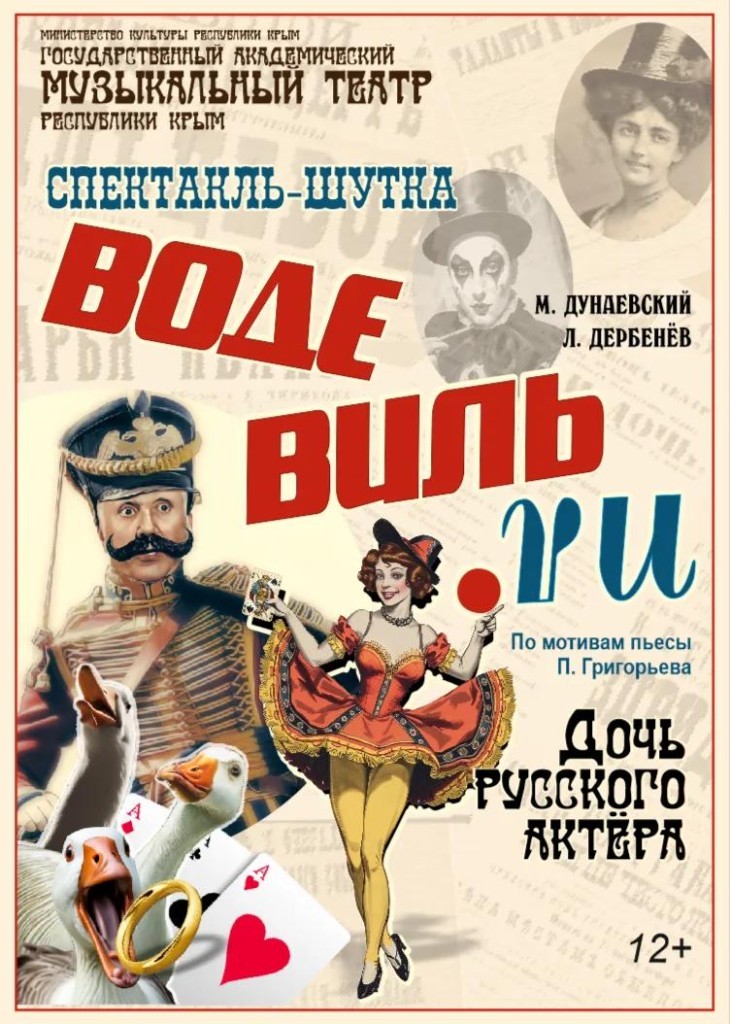 Водевиль.RU Дочь русского актёра